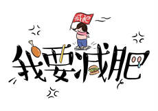 一个月约一次的固炮
